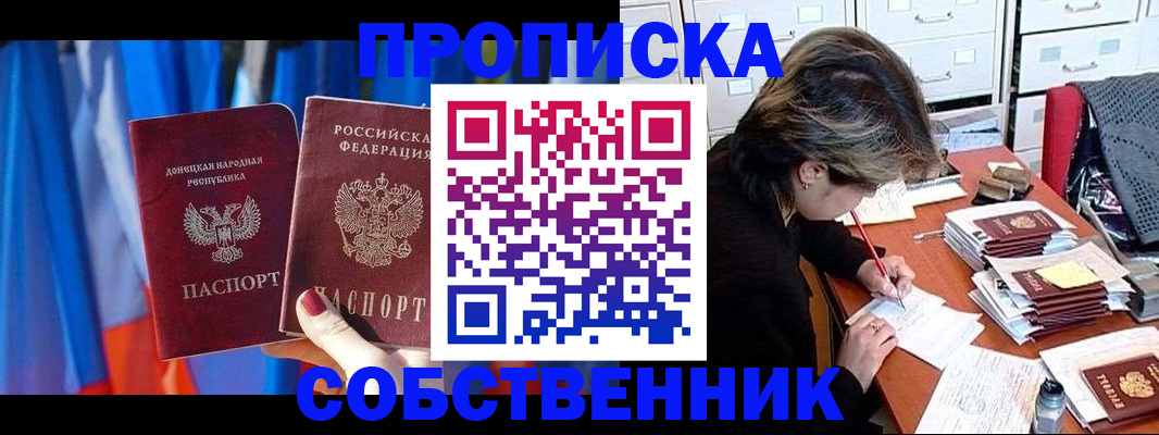 временная регистрация собственник в Каменск-Шахтинском